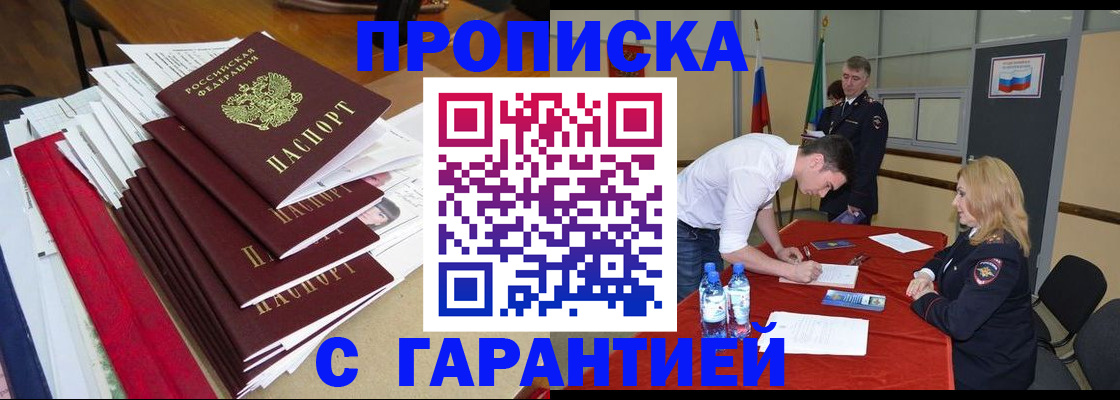 временная регистрация купить в Рузаевке